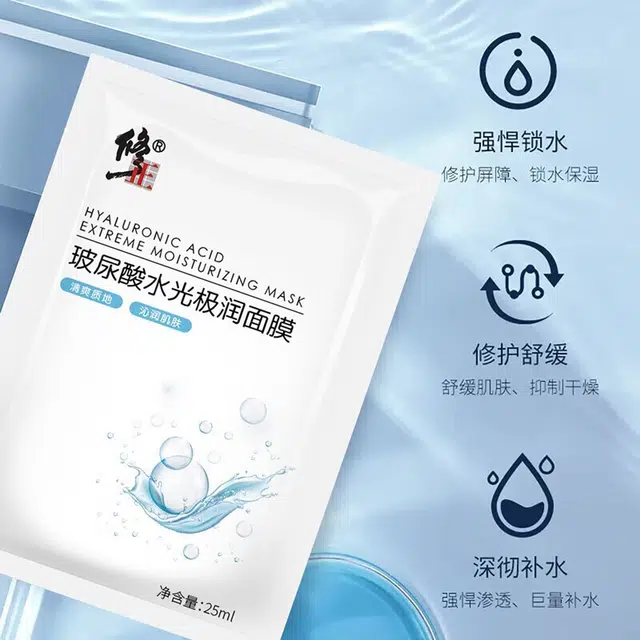 修正 玻尿酸水光极润面膜 保湿