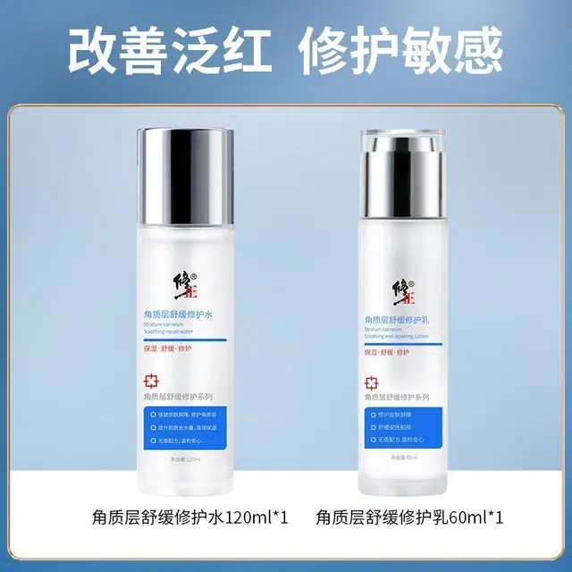 修正 舒缓修护护肤套装 保湿补水 敏感肌专用