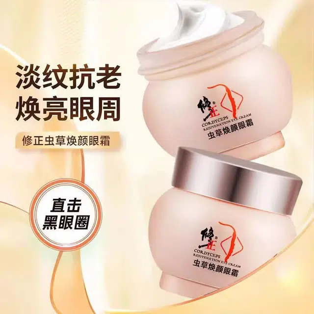修正 虫草焕颜眼霜 提亮滋润去黑眼圈淡化眼袋提拉紧致