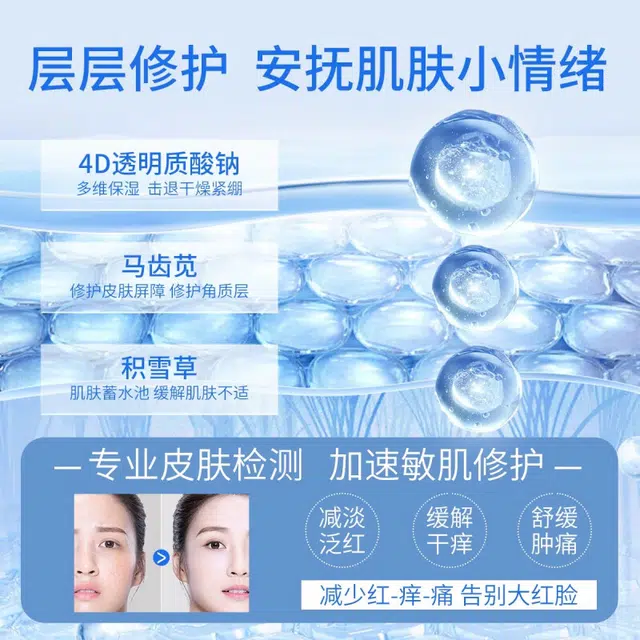 修正 角质层修护 乳液 舒缓保湿 皮肤泛红敏感滋润敏感肌肤
