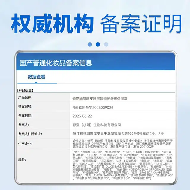 修正  胸腺肽保湿霜 维稳滋润