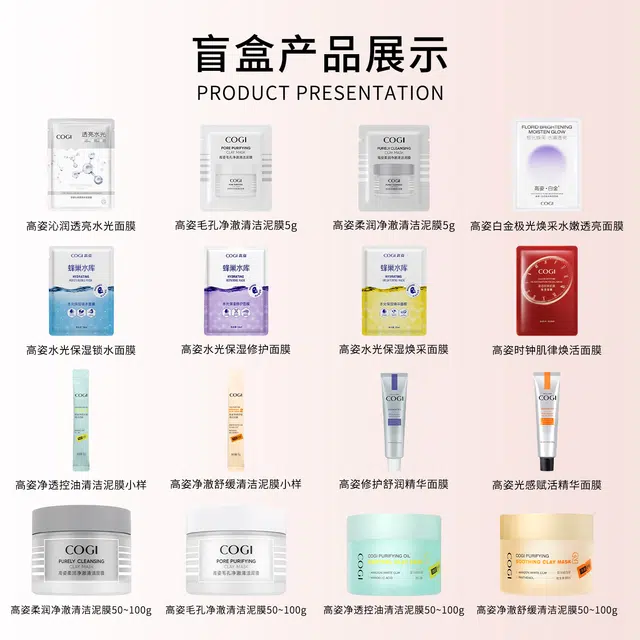高姿 面膜盲盒 保湿清爽滋润补水 惊喜满满
