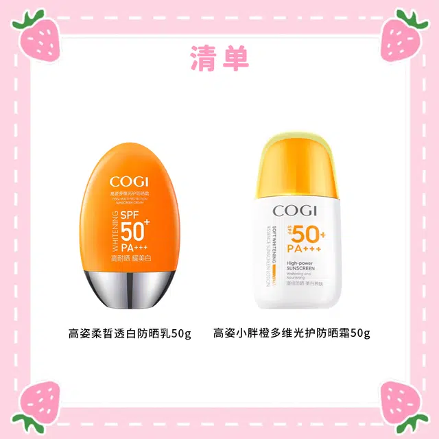 SPF50+PA++