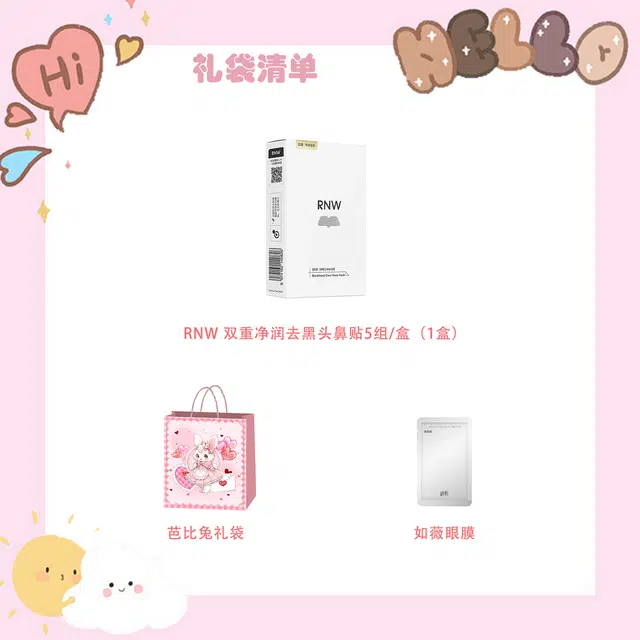 双重净润去黑头组合鼻贴 清洁 礼袋限定