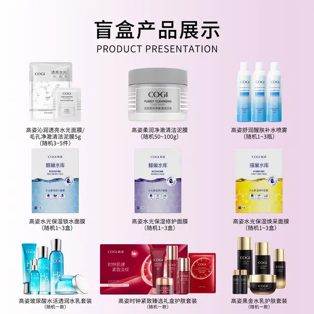 高姿 惊喜盲盒彩妆套装 滋润抗氧化防紫外线 心动拆不停 超值神秘福利