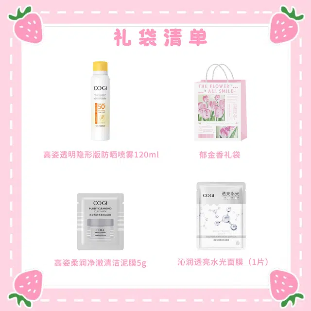 高姿 多效倍护防晒喷雾护肤套装 清爽防紫外线