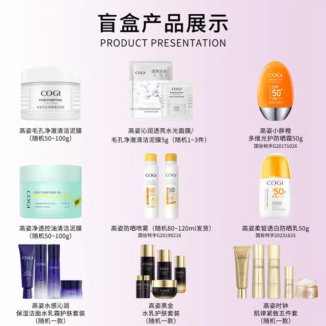 高姿 惊喜盲盒彩妆套装 滋润抗氧化防紫外线 心动拆不停 超值神秘福利