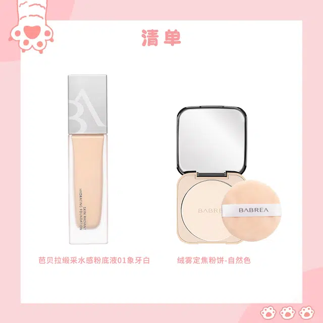 芭贝拉 粉底液/粉霜粉饼组合 控油丝绒缎面自然无瑕 防水彩妆持久