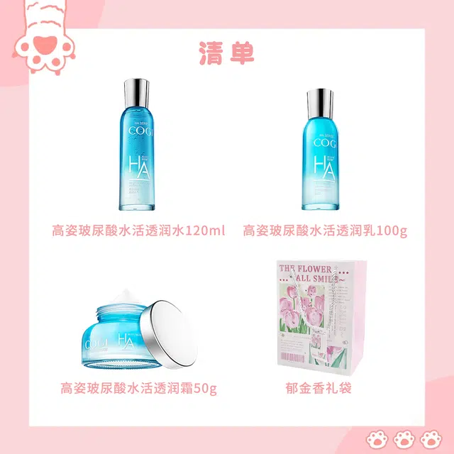 高姿 水活限定护肤套装 保湿滋润清爽修护补水清洁