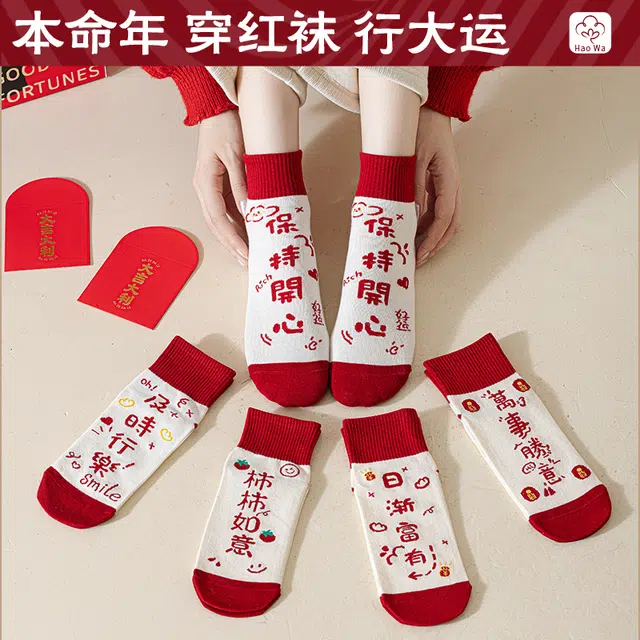 俏佳人 鸿运喜庆本命红娃亲肤柔软吸汗透气高弹舒适中筒袜 女款