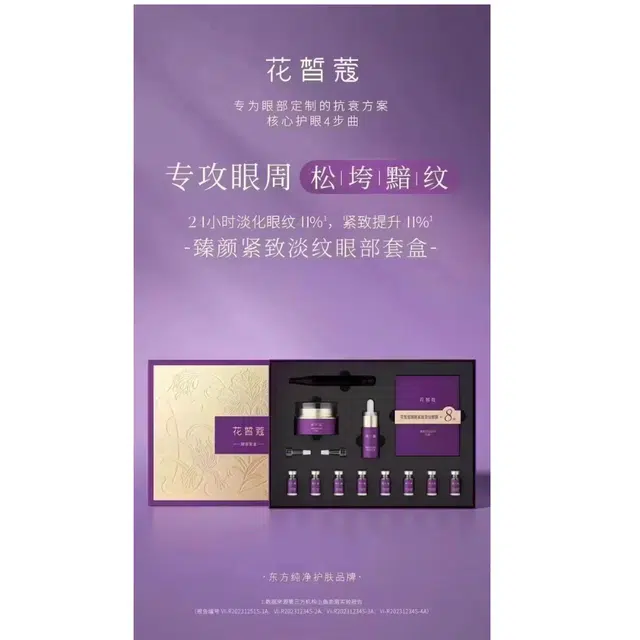 花皙蔻 臻颜眼部护肤套装 紧致淡纹