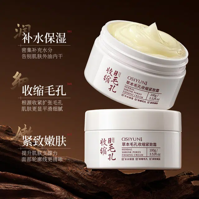 欧丝韵  去黑眼圈控油收缩毛孔 油皮干皮 草本毛孔收缩紧致霜现货滋润补水保湿面霜提拉紧致抗皱面霜