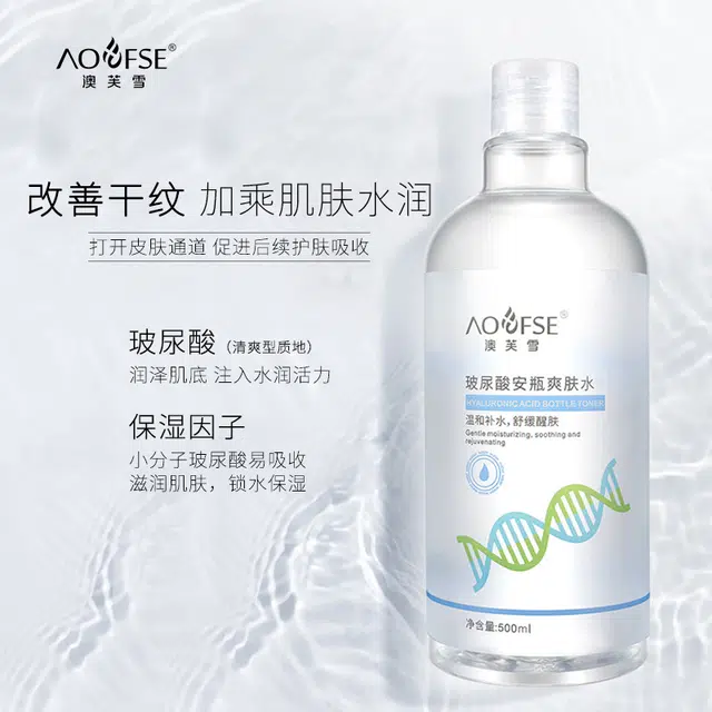 澳芙雪 玻尿酸安瓶爽肤水护肤套装 收缩毛孔
