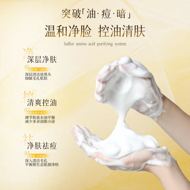 澳芙雪 磺净颜洁面乳 收缩毛孔祛粉刺 控油保湿温和清爽深层清洁硫磺泉泡沫洗面奶祛痘
