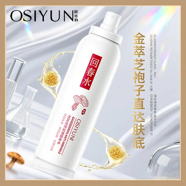 欧丝韵 灵芝沁润抗皱回春水 提亮保湿去黑头收缩毛孔 清爽不粘腻爽肤水补水喷雾小分子