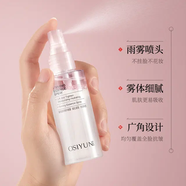 欧丝韵 紧致塑颜精华喷雾 提亮 抗皱紧致修护补水滋润精华水爽肤水柔肤水