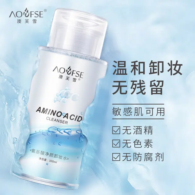 澳芙雪 氨基酸六胜肽护肤套装 维稳保湿清爽去角质控油清洁