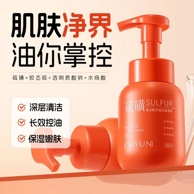 欧丝韵 基酸洁面慕斯洗面奶 去黑头祛痘 干皮敏感肌油性肤质 清洁泡沫控油保湿温和学生男女通用