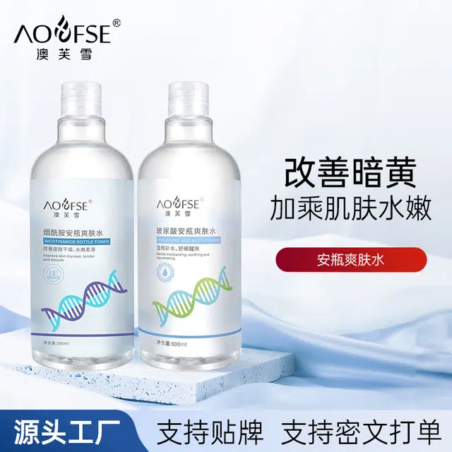 澳芙雪 玻尿酸安瓶爽肤水护肤套装 收缩毛孔