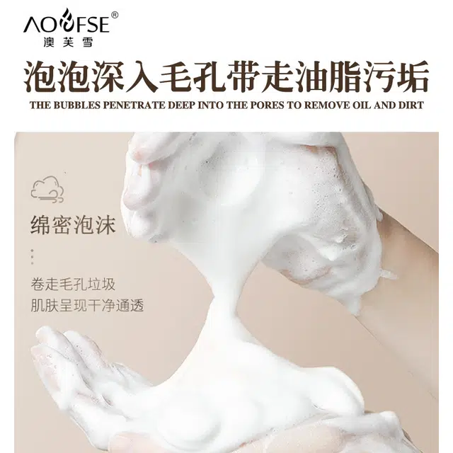 澳芙雪 美白护肤套装 滋润去角质控油清洁维稳