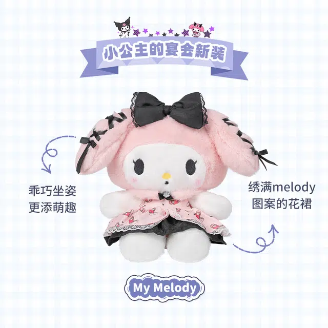x Sanrio Kuromi Melody 20cm28cm