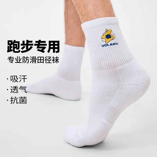 沃兰迪 蛋宝联名专业运动跑袜休闲马拉松健身篮球防臭透气外穿中筒跑步袜 男女同款