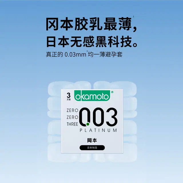 okamoto 003byt 0.03mm