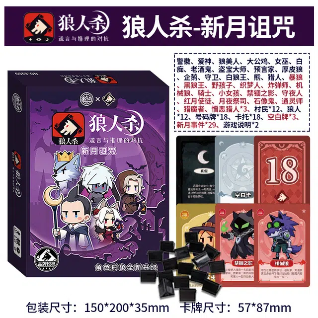 咕轹 狼人杀 游戏卡牌 假面狼人聚会团建游戏 桌游
