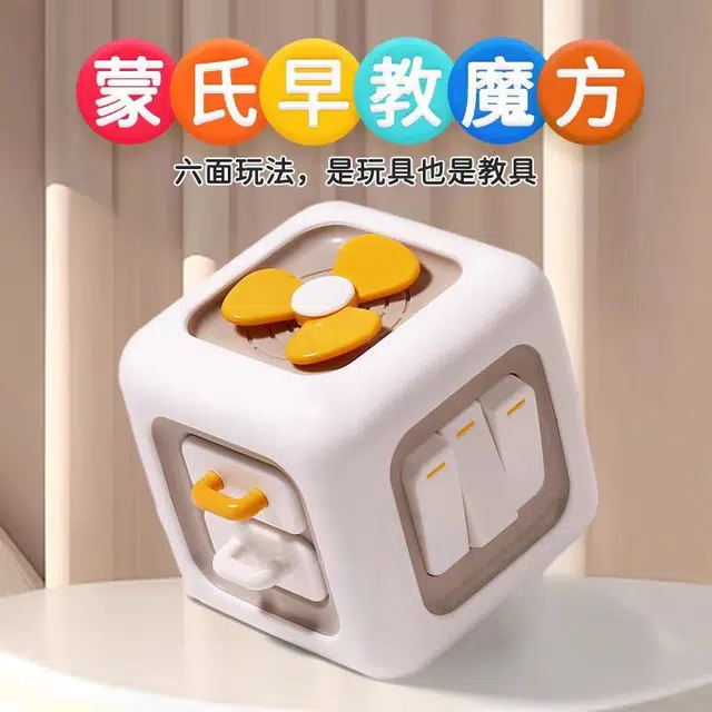 咕轹 六面体魔方 早教益智玩具