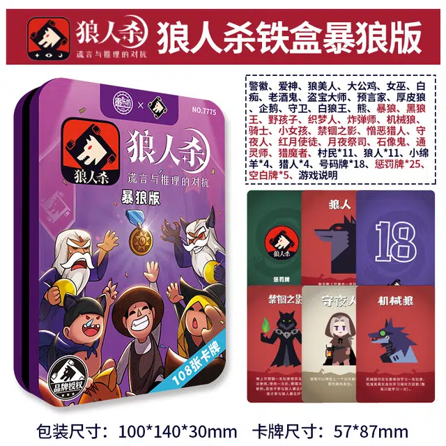 咕轹 狼人杀 游戏卡牌 假面狼人聚会团建游戏 桌游
