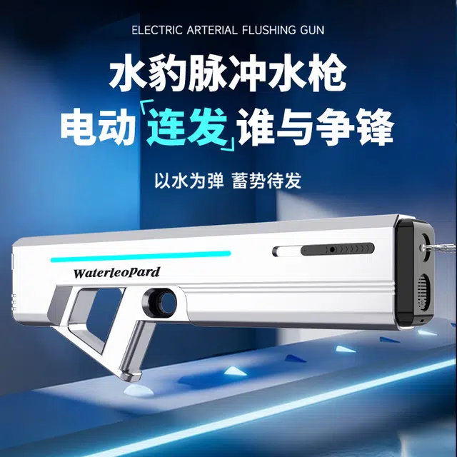 贝贝家 水豹脉冲电动连发大容量呲水枪 全自动自吸戏水打水仗 跑马流水灯 全身防水 枪型玩具