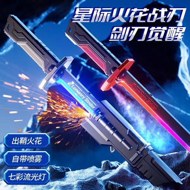 贝贝家 炫酷高级感黑科技星际大战激光剑 声光武士刀武器 出鞘火花 自带喷雾 琉光灯效 其他静态模型