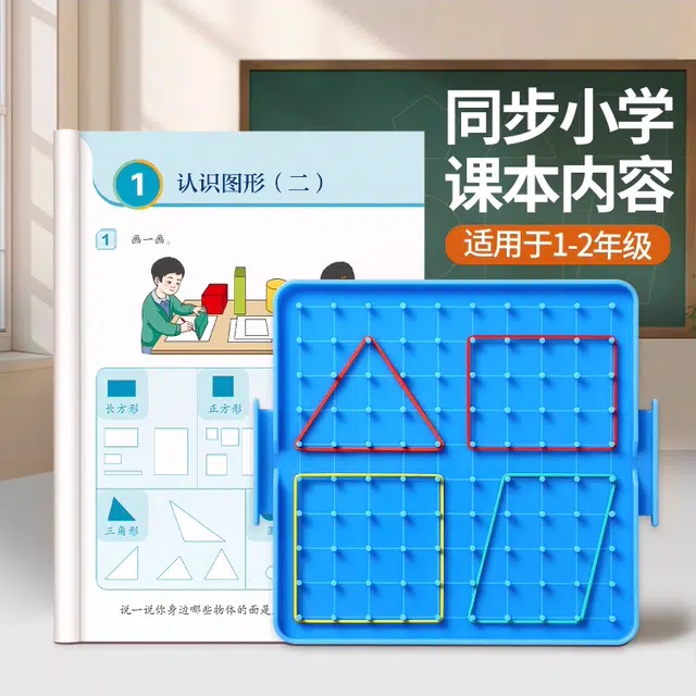 贝贝家 双面大钉板 几何图形钉子板 早教教具