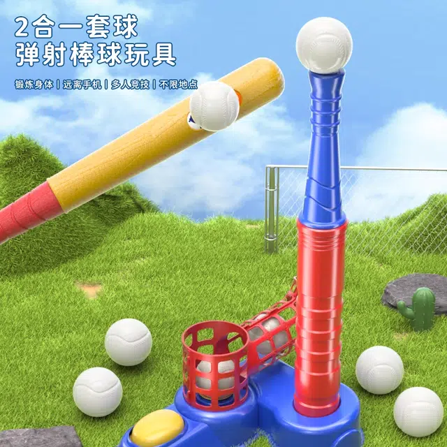 贝贝家 棒球玩具发球机套装 伸缩球棒 稳固球架 投掷套圈