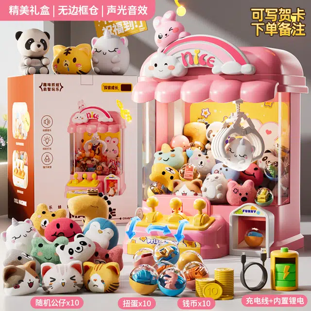 贝贝家 家庭款大号可爱投币式精致抓娃扭蛋器 无边框仓 声光音效 亲子互动  娃娃机