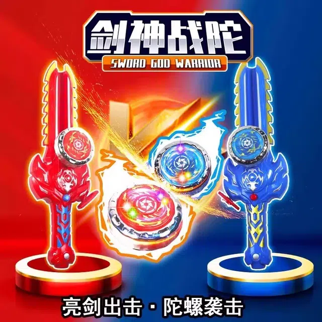 贝贝家 发光拉线旋转剑型发射器 双人对战竞技战陀 陀螺玩具