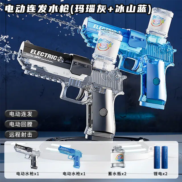 贝贝家 冰爆电动连发水枪 戏水冰 机械联动 超大容量 强力电机 枪型玩具