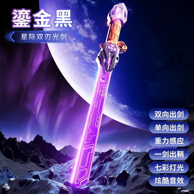 贝贝家 双刃伸缩光剑 一剑出鞘 七彩灯光 炫酷音效 碰撞感应发光宝剑 智能玩具