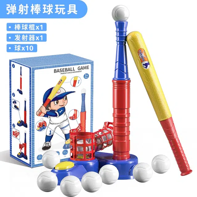 贝贝家 棒球玩具发球机套装 伸缩球棒 稳固球架 投掷套圈