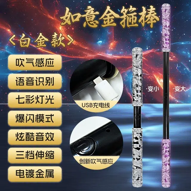 贝贝家 如意金箍棒 自动伸缩 声控酷炫激光剑 高级吹气感应控制 玩具