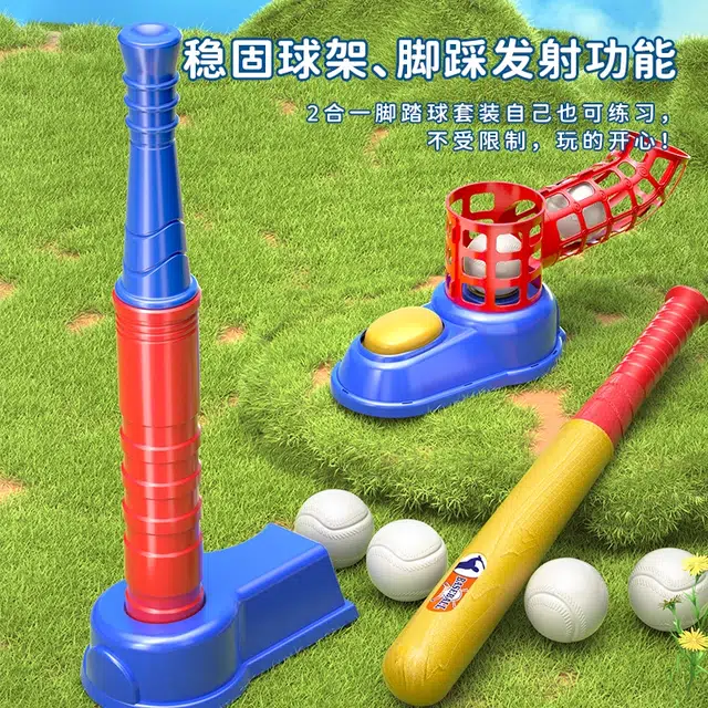 贝贝家 棒球玩具发球机套装 伸缩球棒 稳固球架 投掷套圈