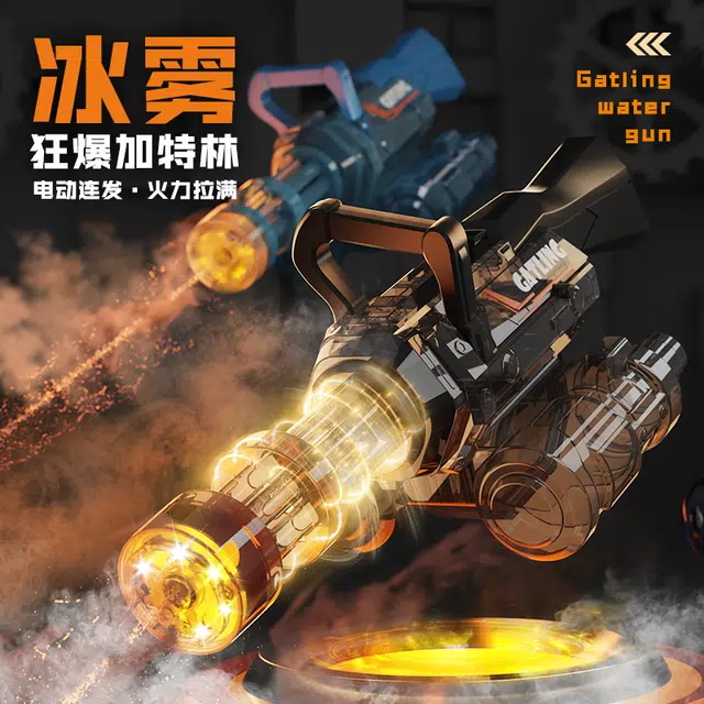 贝贝家 电动喷雾连发喷水加特林机枪 开火爆闪  超远射程 枪型玩具