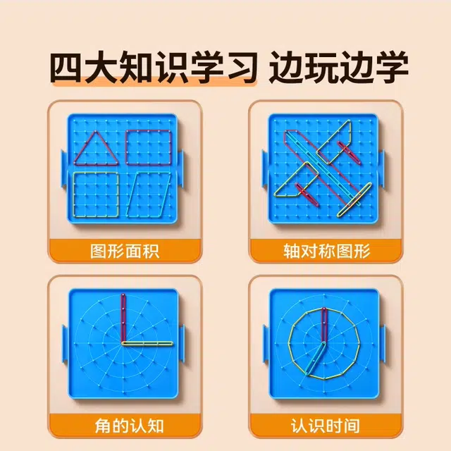 贝贝家 双面大钉板 几何图形钉子板 早教教具