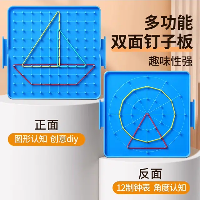 贝贝家 双面大钉板 几何图形钉子板 早教教具