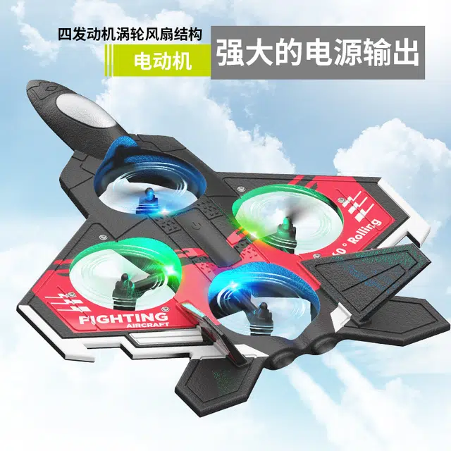 贝贝家 户外泡沫无人 炫光战斗机 四发动力 一键旋转徘徊 智能悬浮定高 一键起飞着陆 遥控玩具