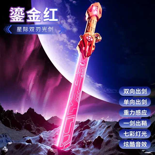 贝贝家 双刃伸缩光剑 一剑出鞘 七彩灯光 炫酷音效 碰撞感应发光宝剑 智能玩具