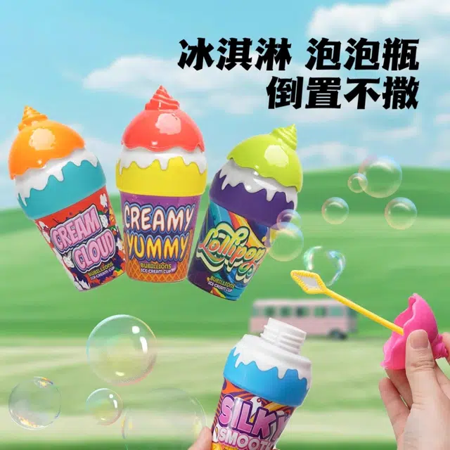 贝贝家 不洒液五颜六色冰淇淋出泡瓶 手持 玩具