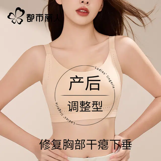 都市丽人 运动薄款无钢圈大胸显小调整型文胸 女款