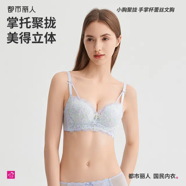 都市丽人 无钢圈聚拢小胸显大舒适防下垂文胸 女款
