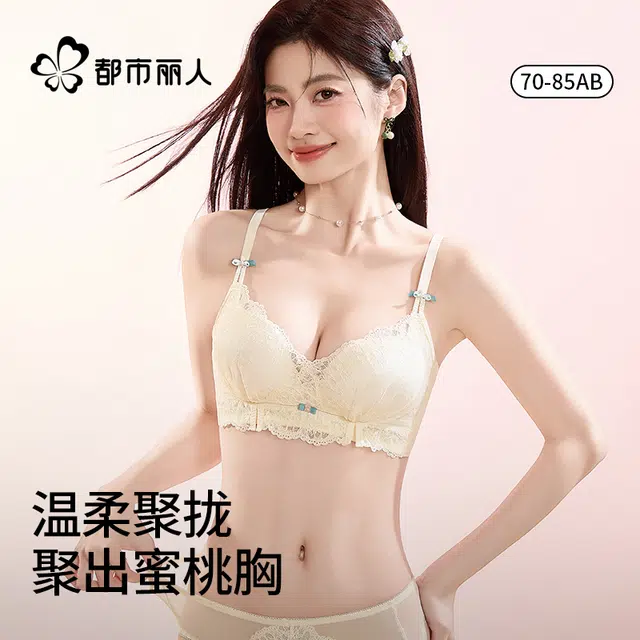 都市丽人 蕾丝小胸聚拢显大舒适收副乳防下垂调整型文胸 女款